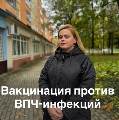 О вакцинации против ВПЧ-инфекции